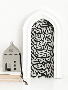 Modern Islamic Art - SubhanAllah, Alhamdulillah, Allahu Akbar, La ilaha Illallah (White & Black)