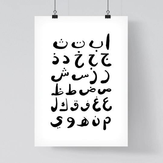 Monochrome Arabic Alphabet Islamic Nursert Art Print (pre-order) - Silver Lining UK