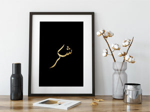 Arabic Shukr - Foiled Islamic Art Print - Silver Lining UK