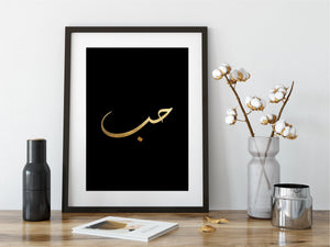 Hubb/Love Arabic - Foiled Art Print - Silver Lining UK